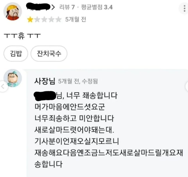 NookLoafCat's tweet photo. 보면 마음 아픈 배민 리뷰...

노부부가 하시는 곳인데, 
아직 익숙치 않으셔서 실수가 많으신듯..
계속 사과하는 거 보니 너무 마음 아프네요.

그 와중에 마지막에 호평에 고맙다고 하시는 거보고
눈물이 찔끔 났네요ㅠㅠㅠ https://t.co/QZR9B9ptUR