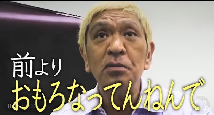 松ちゃんは俺達のヒーロー‼️🦸 #ダウンタウン の #松本人志