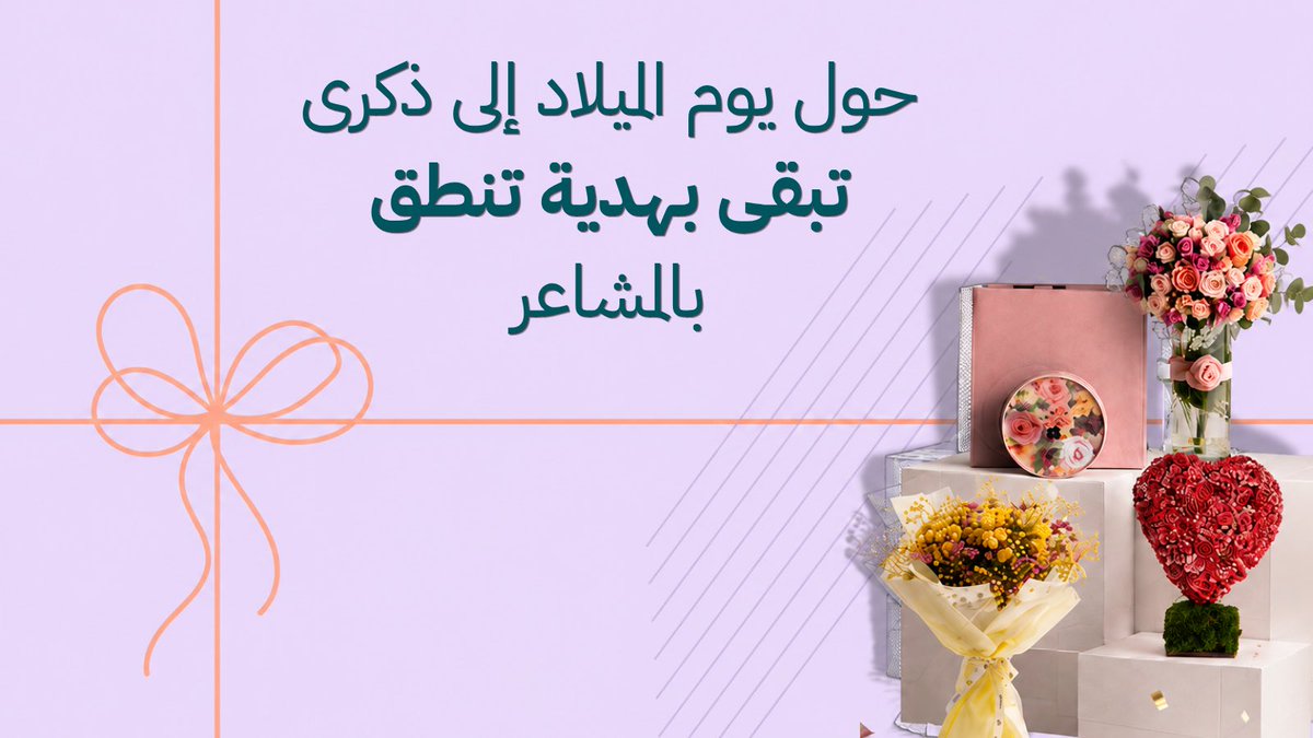 Lovardapp's tweet photo. ليس المهم حجم الهدية، بل الأثر الذي تتركه في القلب🎁🩷
اجعل هدية يوم الميلاد بداية لذكرى لا تُنسى

اطلبها من تطبيق #لوفارد

#يوم_ميلاد #HBD https://t.co/qesJjiprS7