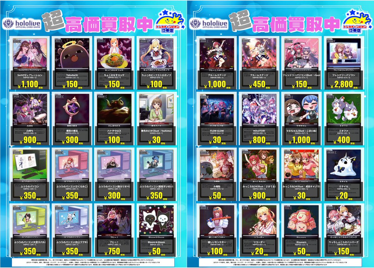 🍀買取情報🍀 7⃣月2⃣0⃣日まで‼️ 🔥🔥#ホロカ🔥🔥 ✨RR✨R✨S✨U✨C