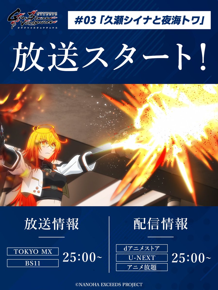 🔥放送開始🔥／ TVアニメ「魔法少女リリカルなのは EXCEEDS Gun Blaze