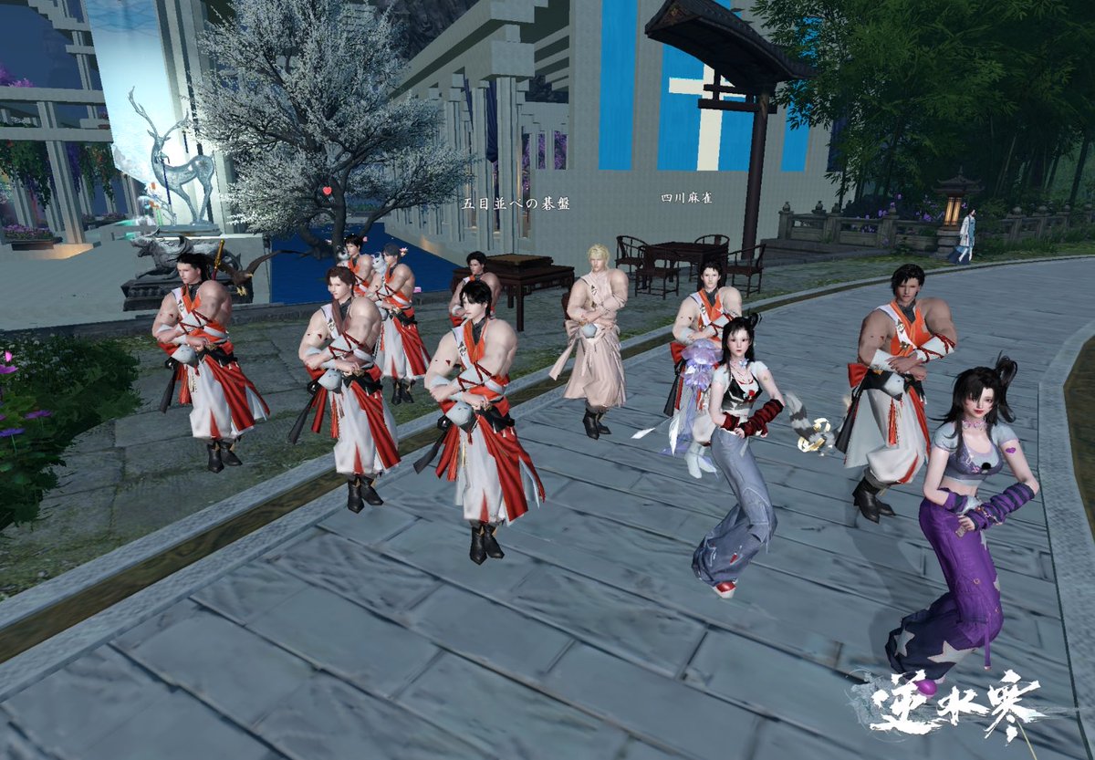 lu_na0316's tweet photo. 領地内で暇さえあれば、ダンス混ぜてもらってる(笑)
今日は、パテに人が入る度、ダンスしながら、どしたん？話聞こうか？って付近チャットしまくってたwww
最終的になんかストリートファイター風マッチョに着替え出す男性キャラ陣の横で踊りまくったよ((´∀｀*))ヶﾗヶﾗ

#逆水寒 https://t.co/eCx7o0wMLj