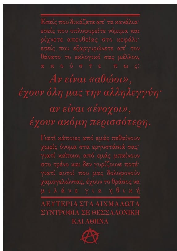 ProtocolsWZion's tweet photo. Μια τρομακτική αφίσα:
«Αν είναι αθώοι, έχουν όλη μας την αλληλεγγύη. Αν είναι ένοχοι, έχουν ακόμη περισσότερη»
#Μαρφίν
#Marfin
#Νέστορος https://t.co/q4XKBs4Tyf