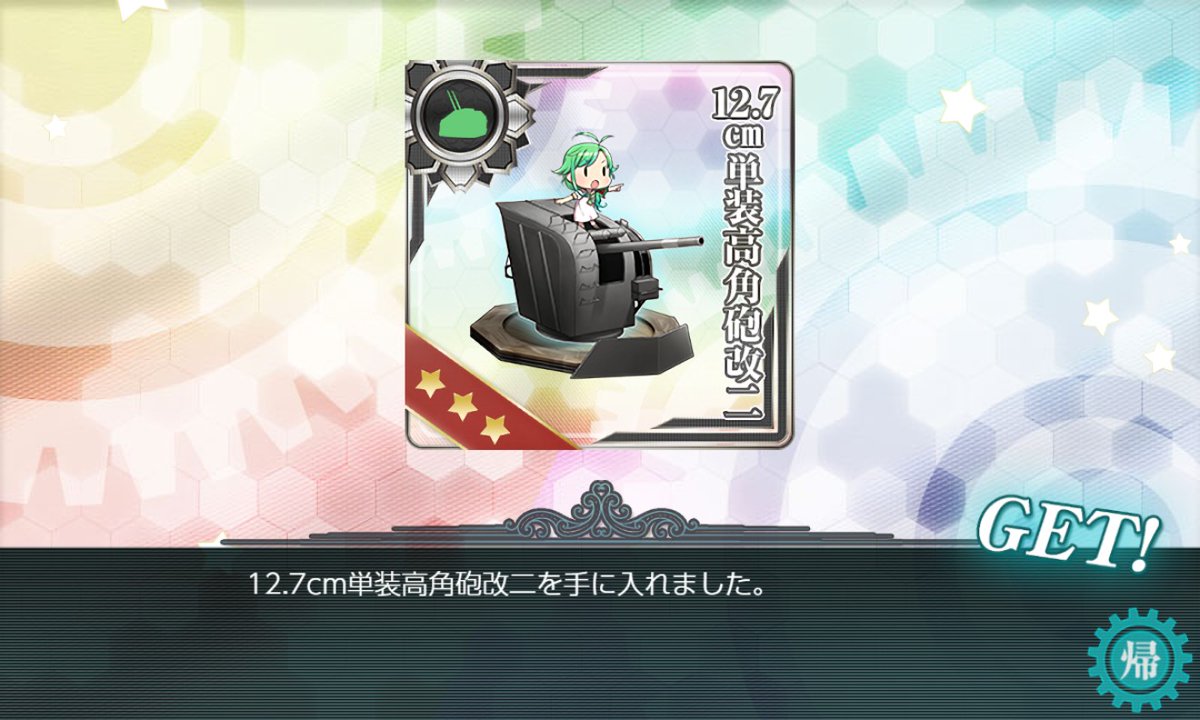 no_Asok's tweet photo. E1甲　報酬（3/3）
#艦これ #2026夏イベ https://t.co/DmrJNpBDLL