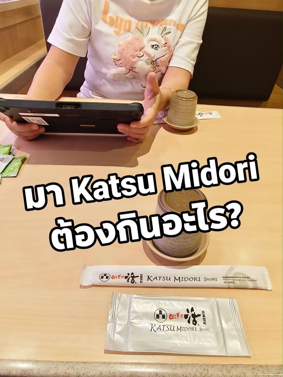Sher_ries's tweet photo. 🌱ร่างกายต้องการไฟเบอร์ อาทิ ชา และ หญ้า 🍵

📍Katsu Midori Thailand

#อร่อยบอกต่อ #katsumidori #กินอะไรดี #เมนูวันนี้ #รีวิวร้านอาหาร #นักชิมอาหาร https://t.co/mg1powzaKx