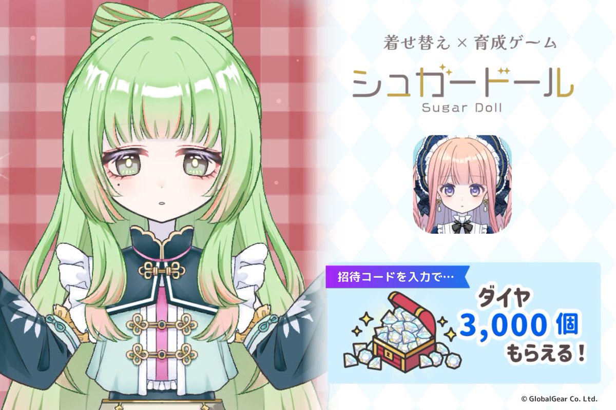 Nyaaatan2828's tweet photo. この招待コードを入力して『シュガードール』を始めるとダイヤがもらえるよ！
#シュガードール を始めるなら今！
▼招待コード
5sbm6u8v5dne
アプリ → https://t.co/EaZ70YQeg1
#シュガードール #着せ替えゲーム https://t.co/nlB9ow7Hat