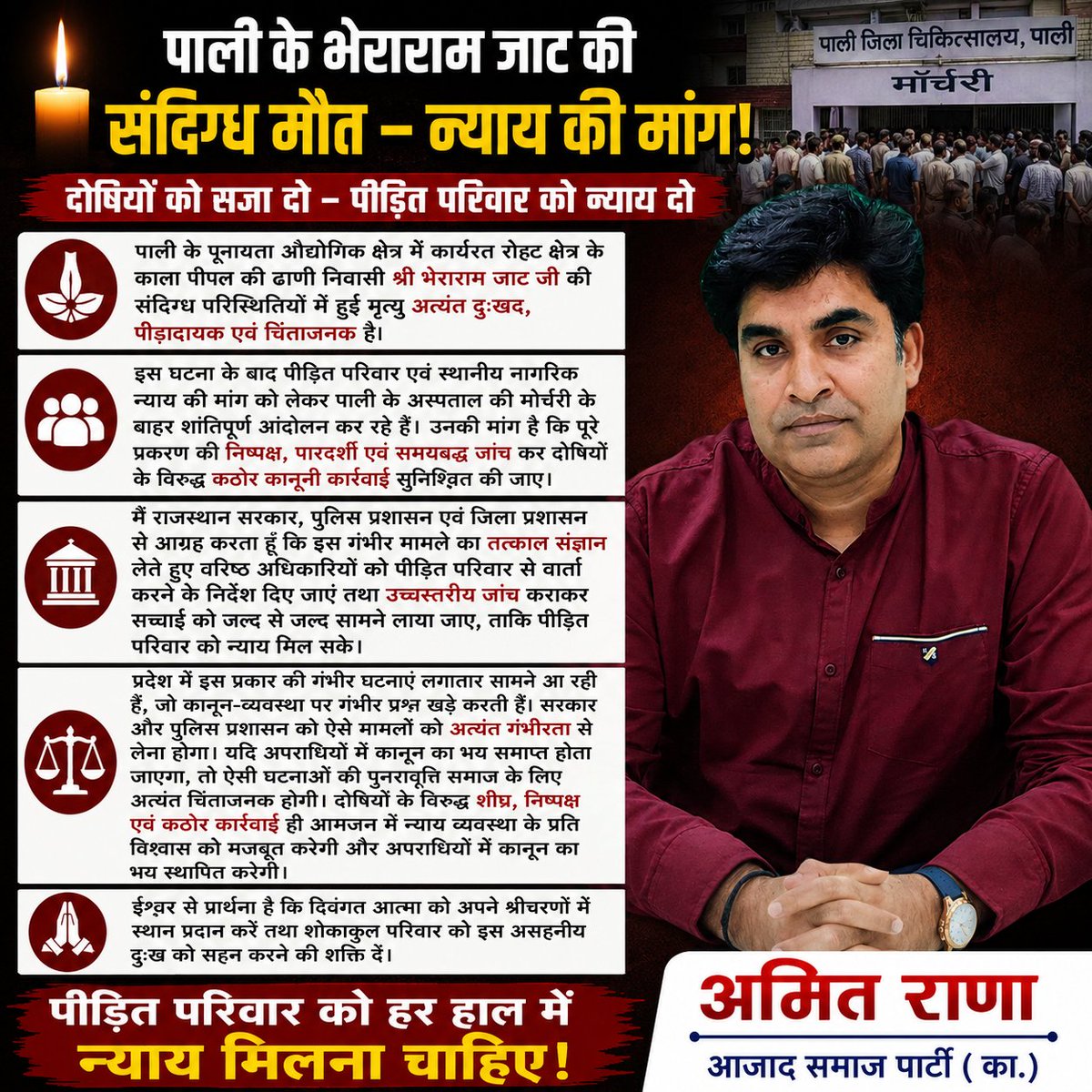ranainmedia's tweet photo. पाली के भेराराम जाट जी की संदिग्ध मृत्यु अत्यंत दुखद एवं चिंताजनक है। मैं राजस्थान सरकार और पुलिस प्रशासन से मांग करता हूं कि इस पूरे प्रकरण की निष्पक्ष एवं समयबद्ध जांच कर दोषियों के विरुद्ध कठोर कार्रवाई सुनिश्चित की जाए। पीड़ित परिवार को हर हाल में न्याय मिलना चाहिए।
@RajCMO https://t.co/cPKU7RBLey