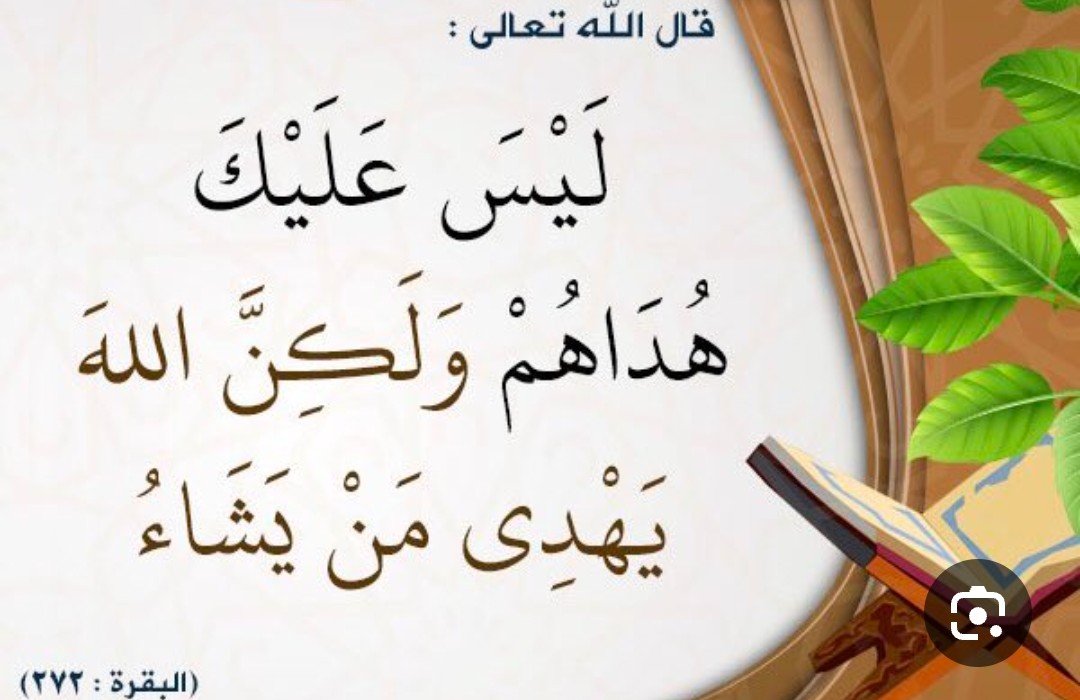 hindshtaib's tweet photo. #علاقات_إجتماعية
قال سبحانه وتعالى((لَيْسَ عَلَيْكَ هُدَاهُمْ وَلَكِنَّ اللَّهَ يَهْدِي مَنْ يَشَاءُ )) س البقرة
قاعدة مهمة للمربين والمصلحين والمعلمين
أبذل الأسباب بنية صادقة وعلم ووضح  وربي لكن هداية القلوب بيد الله  وتأكد من عدم ضياع جهدك عنده سبحانه وأن لم ترى ما تحب فاصبر https://t.co/S0IOfmwafb
