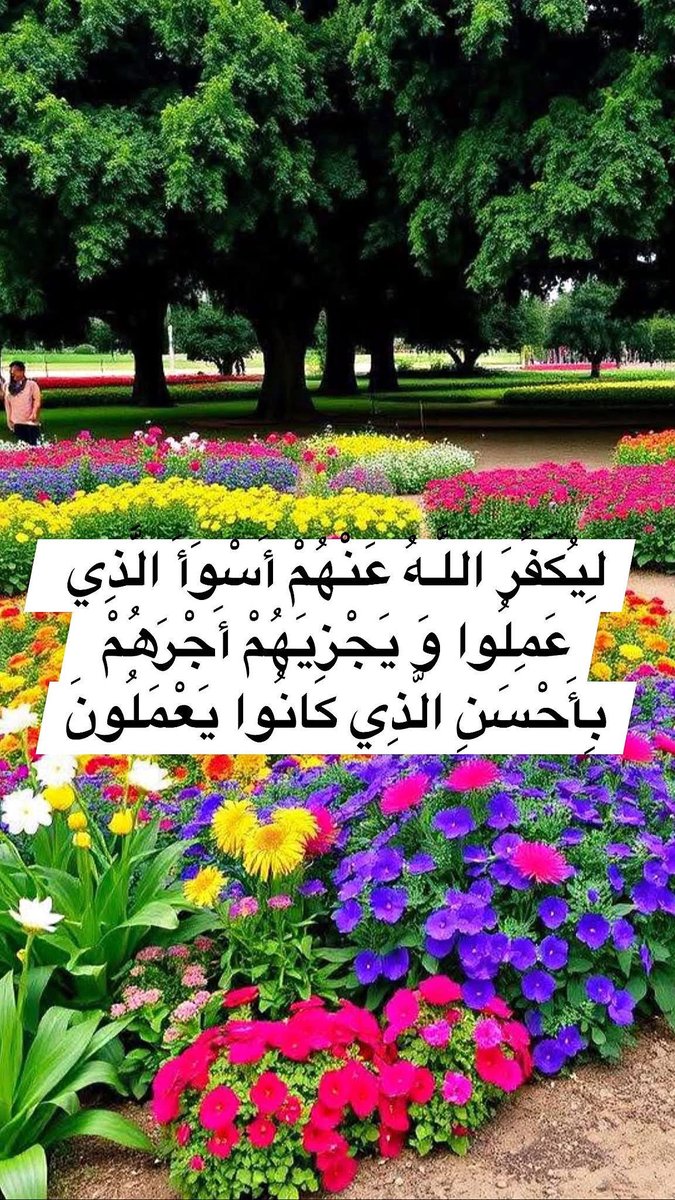 h92f56's tweet photo. بسم الله الرحمن الرحيم
(اللَّـهُ يَتَوَفَّى الْأَنْفُسَ حِينَ مَوْتِها وَ الَّتِي لَمْ تَمُتْ فِي مَنامِها فَيُمْسِكُ الَّتِي قَضى عَلَيْهَا الْمَوْتَ وَ يُرْسِلُ الْأُخْرى إِلى أَجَلٍ مُسَمًّى إِنَّ فِي ذلِكَ لَآياتٍ لِقَوْمٍ يَتَفَكَّرُونَ)
صدق الله العلي العظيم https://t.co/WErucTAQop