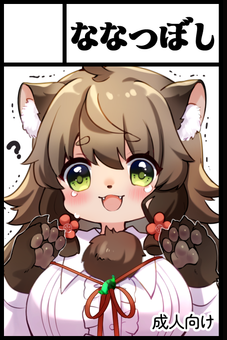 7_sen's tweet photo. けもケ当選しましたよろしくお願いします！！！！！！！！！！！！！！ https://t.co/VzAmnyxUZm