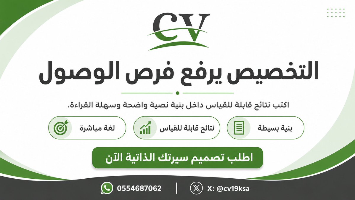 cv19ksa's tweet photo. كل تفصيل في السيرة يصنع فرقًا. الوضوح والتنظيم يرفعان حضورك المهني.

Every CV detail matters. Clarity and structure improve your professional presence.

#سيرة_ذاتية #تصميم #وظائف #السعودية #الرياض #توظيف #CVDesign #SaudiJobs #Career https://t.co/9t6x7NxAsi