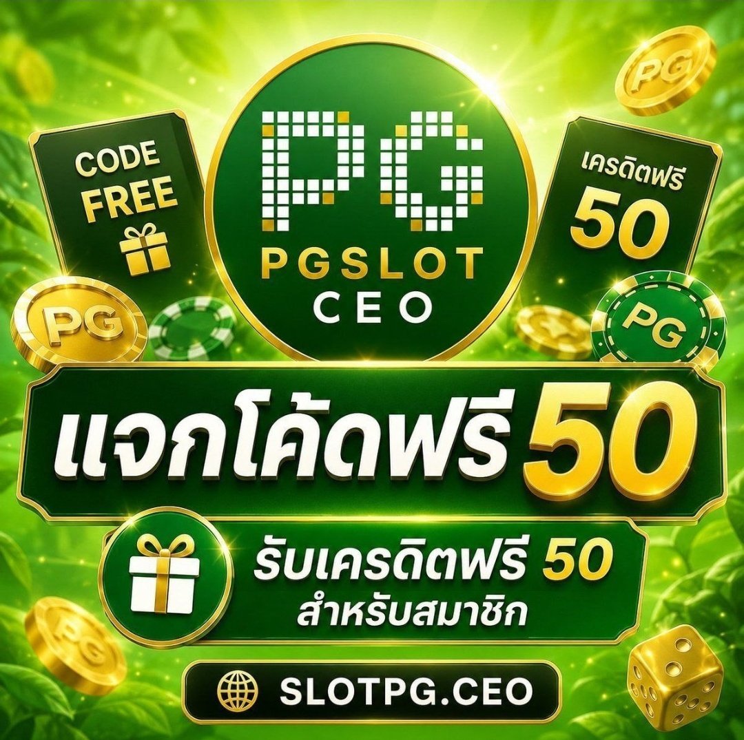 gulnwnaewkae123's tweet photo. #SLOTPGCEO ✅

โค้ดสมาชิกใหม่ 50
 รหัส📟: QD5P0JTFUBE9VS87

โค้ดสมาชิกเก่า ฝาก 50+
รหัส📟: 1HSKCQDBKR28F3RQ

ลุย📲 https://t.co/GtKCqs7Szt

เล่นได้เฉพาะสล็อตเท่านั้น

🗓วันที่ 18/07/2026 ✅ https://t.co/HC2lioKGwK