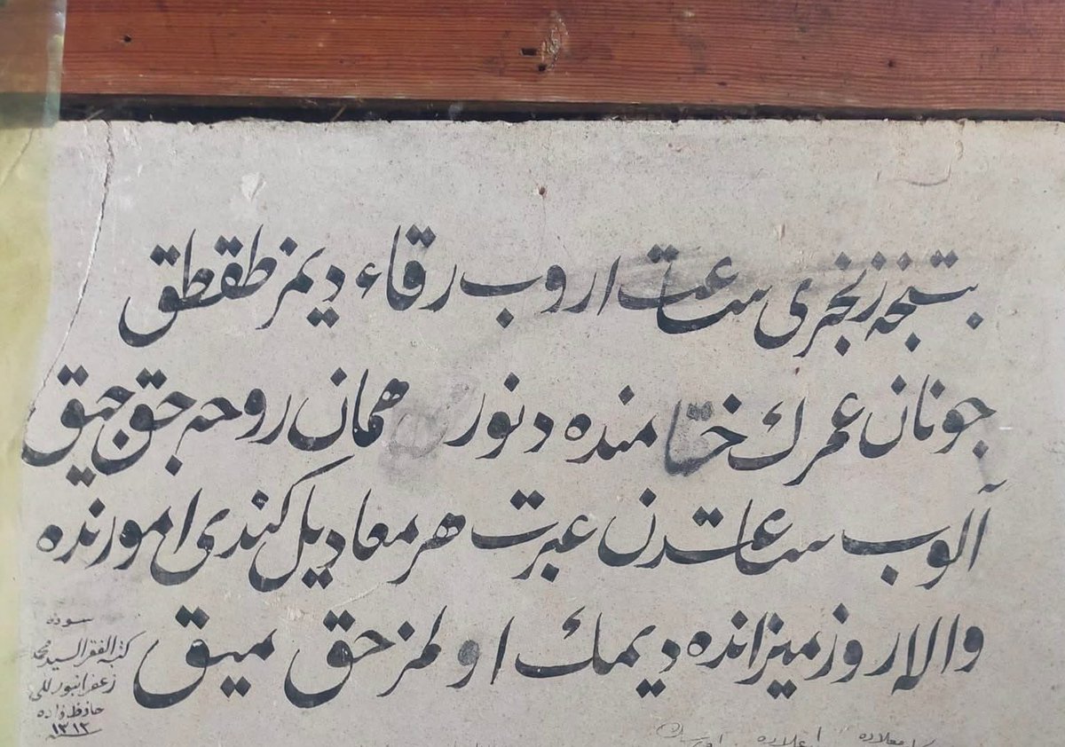MeftunDalli's tweet photo. “Bitince zinciri, sâat urub rakka[s] dimez tık tık,
Çünân ömrün hitâmında denir hemen ruha çık çık,
Alıp sâatden ibret her muâdil kendi umûrunda,
Ve illâ rûz-i mîzanda dimek olmaz hık mık.

Ketebehû el-Fakîr es-Seyyid Mehmed Zağferanborlulu Hâfızzâde 1312.”

#Kastamonu, #Daday Balaban Ağa Konağı'nın duvarlarına misafirlerin yazdığı yazılardan biri.