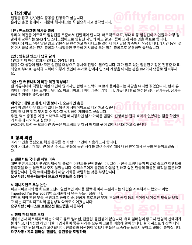 fiftyfancon's tweet photo. 안녕하세요 여러 커뮤니티에서 제안받은 의견을 참고하여 어트랙트 항의 총공 가안을 작성했습니다
인용 댓글 DM으로 변경, 추가, 삭제 의견 부탁 드립니다. 반영하여 최종안을 만들어보겠습니다 https://t.co/mbgqQJ0vmW