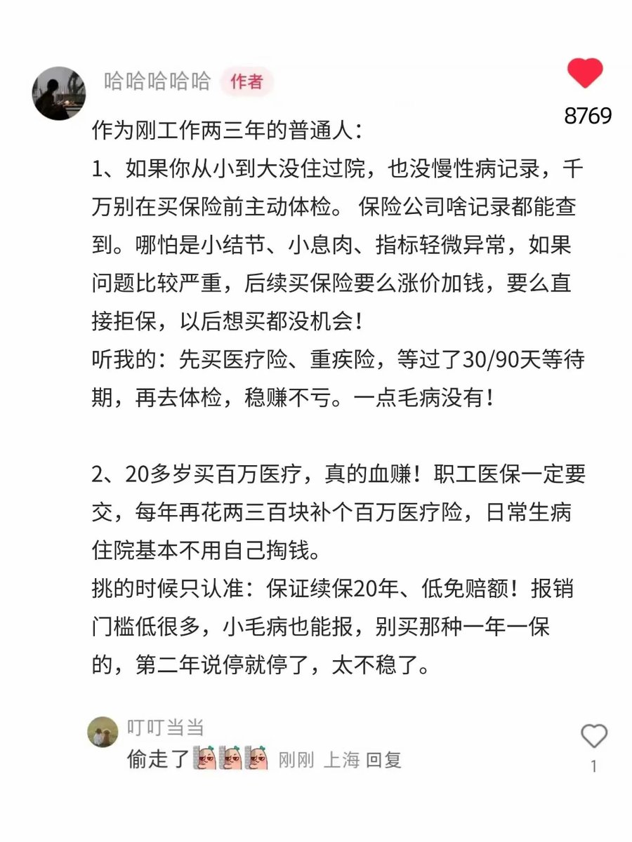 WolfMoneyNotes's tweet photo. 小红书果然卧虎藏龙，刷到一位保险大佬，几句话直接把行业真相说透了。

你觉得他说得对吗？ https://t.co/YxruTkjIKk