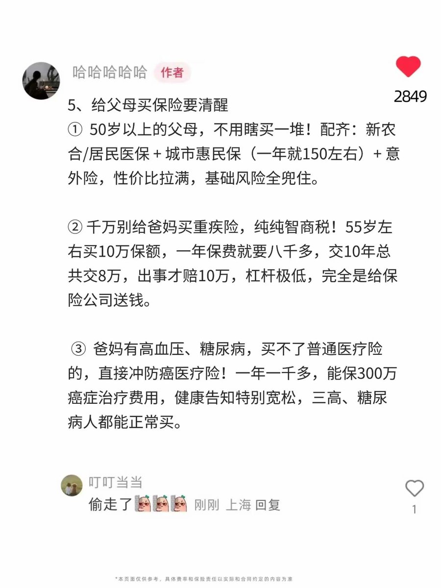 WolfMoneyNotes's tweet photo. 小红书果然卧虎藏龙，刷到一位保险大佬，几句话直接把行业真相说透了。

你觉得他说得对吗？ https://t.co/YxruTkjIKk