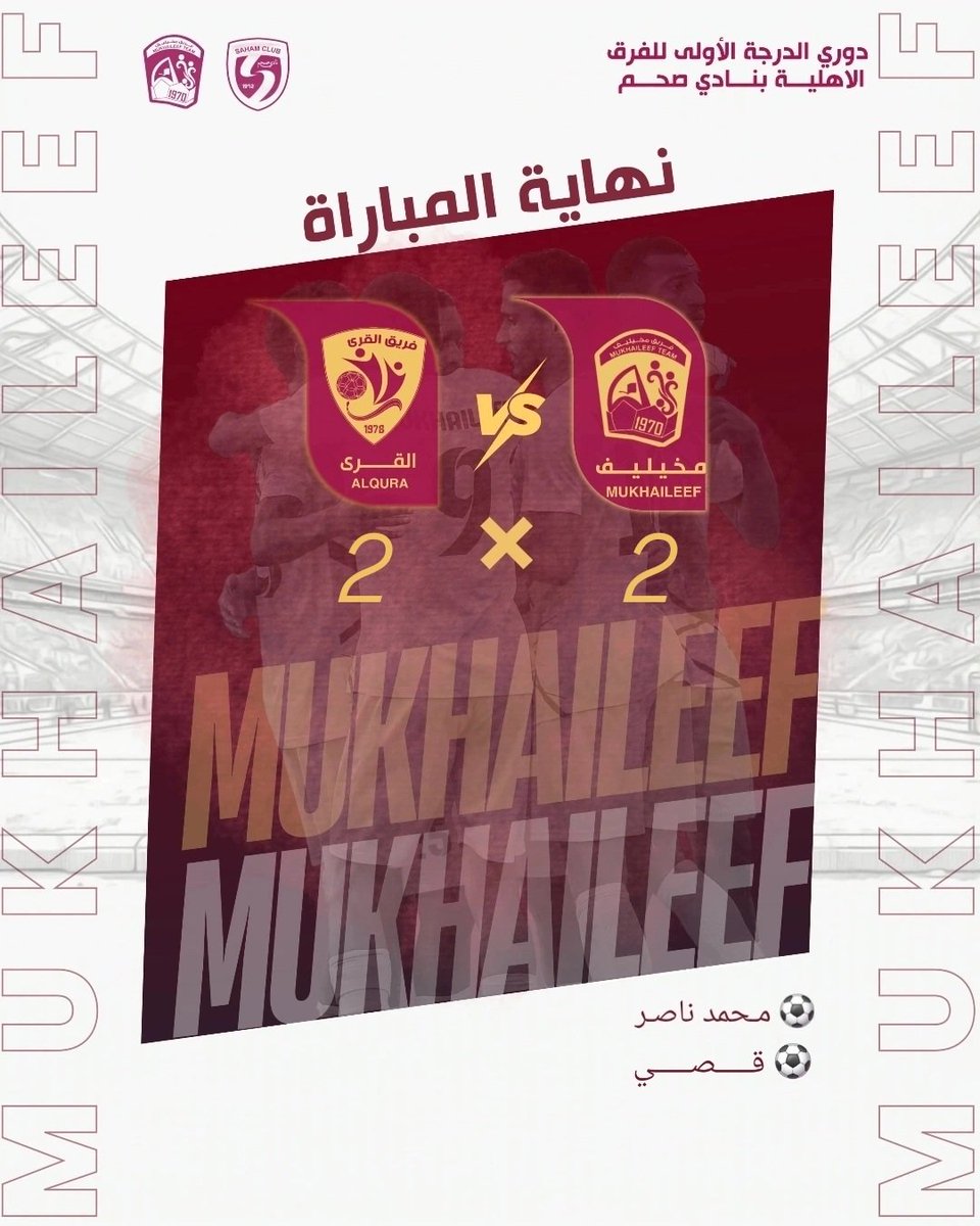 mukhaileef_team's tweet photo. 💢 الـعـنّـابـي يـتـأهـل لدور الـثمانية وصـيـفاً للـمجموعة الـثالثة من دوري الدرجة الأولى بنادي صحم 2026"

#فريق_مخيليف_الرياضي https://t.co/FrGJ2uX08E