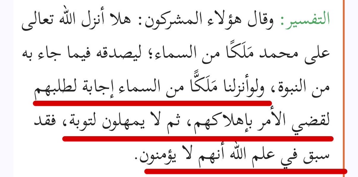 Omranngc's tweet photo. @retired74573 @R0_sh_D بلاش الكذب حقكم، ذا تفسير الآية:
إذاً قولك: “الإله يتبع نظامًا لا يستطيع مخالفته” مغالطة؛ لأن النظام نفسه من خلق الله، وهو يجريه بمشيئته وحكمته، وليس لعجز أو إلزام من خارج إرادته.( يتبع…) https://t.co/4O9m89WfNP