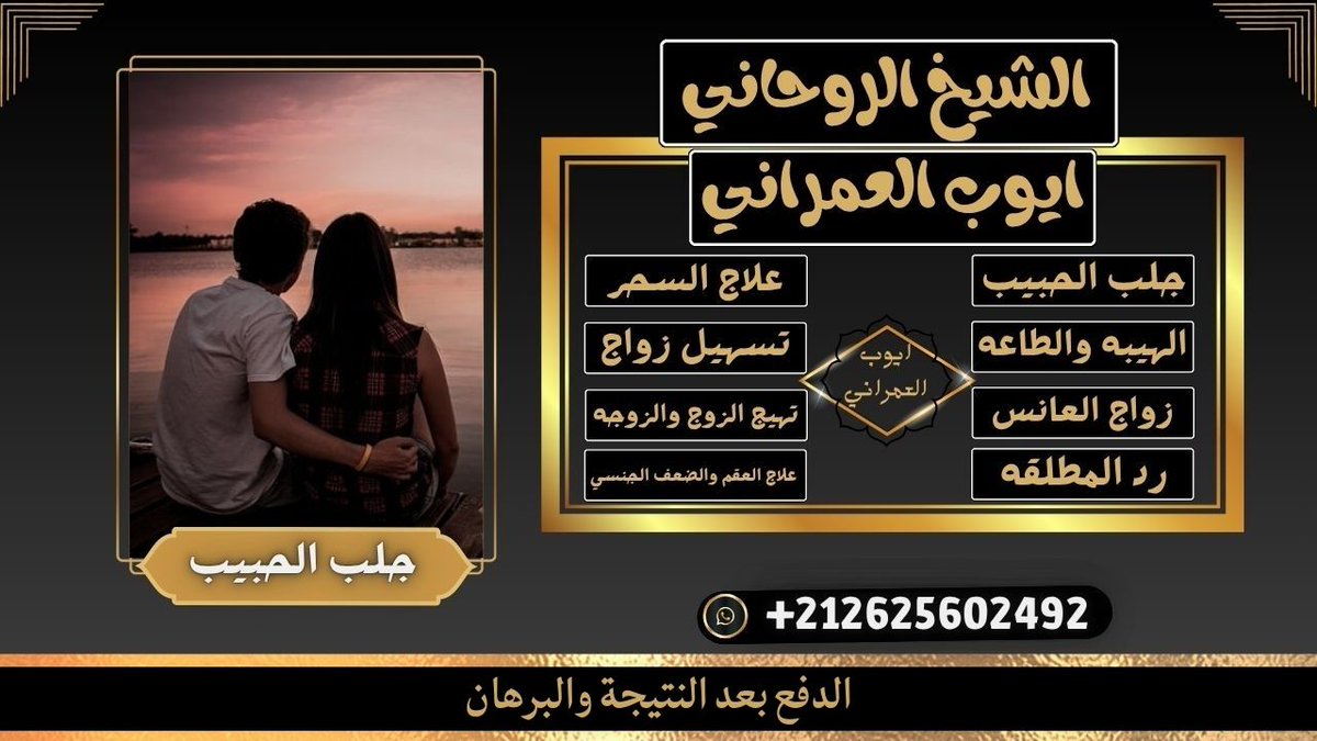 abudaawed's tweet photo. صباح الخير . افضل شيخ روحاني 
جلب الحبيب 
رد المطلقة 
فك السحر
علاج السحر 
اقوى العلاجات الروحانيه لفضيله الشيخ ايوب
حفر الباطن جازان نجران السعودية الكويت علي الحريق الدراسات العليا التعامل الفوري الفصل الدراسي الاول جهاز المسووليه الطبيه علي الحبيب الليسن البحري #جمعه_مباركه https://t.co/0bwZbkEjNW