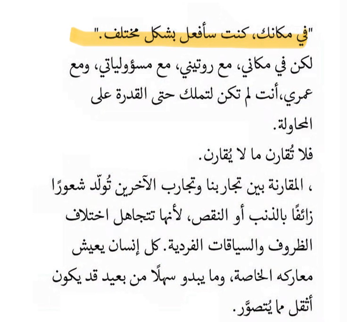 DAlkhawtani's tweet photo. 🚨عبارة نسمعها كثير:"لو كنت في مكانك، كان تصرفت بشكل مختلف".

لكن الحقيقة لايمكن أن نكون مكان أحد، ولا نعرف كل ما يمر به. https://t.co/6QB1TPVDYD