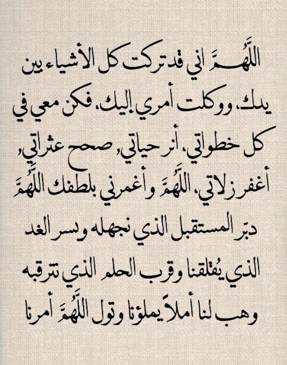 1gheith's tweet photo. هذا الدعاء عظيم جدا 🤍 🤍 🤍 https://t.co/6i23iK19Yt