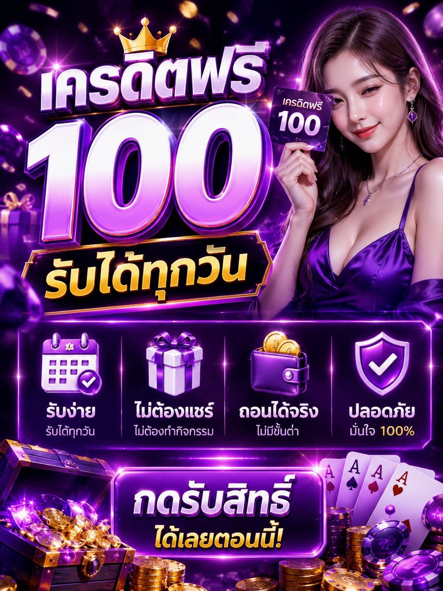 เครดิตฟรี❤ที่จริงใจ(รับโปรโมท) tweet media
