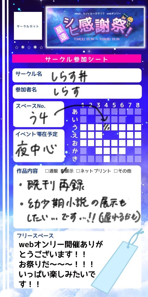 sirasu_nknk2's tweet photo. 当日サクカ失礼します🙇
開催おめでとうございます！
期間限定にはなりますが、既刊の公開と、幼少期捏造小説(執筆中)が展示できれば……！の気持ちです！
#シヒ感謝祭3 https://t.co/KQIs48mmeP