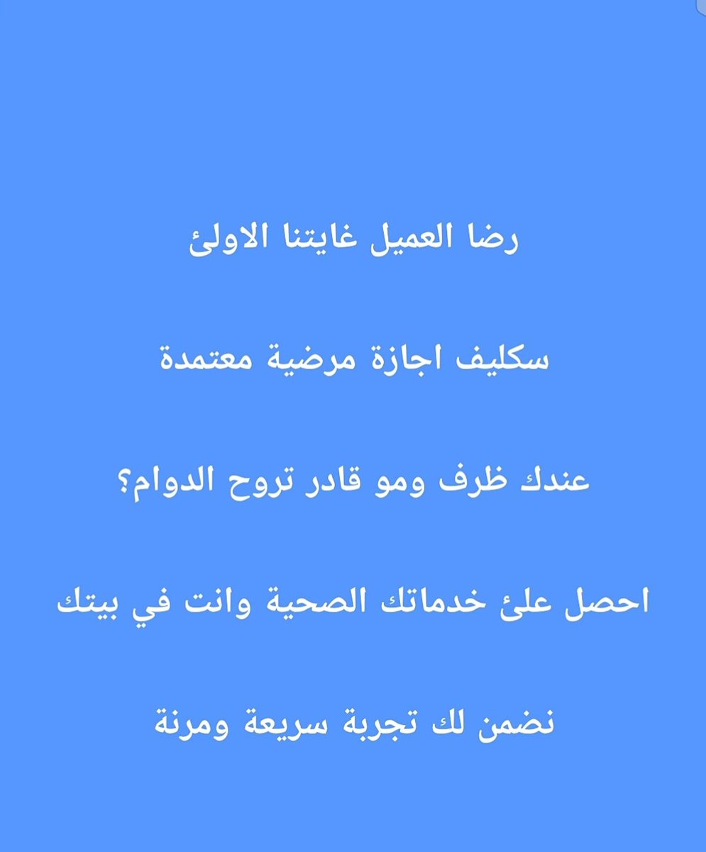 M00DQ3's tweet photo. ابغئ سكليف عذر طبي الرياض المدينه مكه الشرقيه جده تبوك القصيم الدمام الطايف ابها الاحساء https://t.co/HPoFpqi7BC https://t.co/Xc52cBW0ra