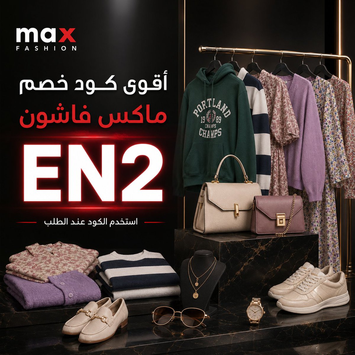 DivulgandoRBRs's tweet photo. استمتع بتجربة تسوق أوفر من ماكس فاشون Max Fashion في السعودية والإمارات والكويت وعمان والبحرين، استخدم كود MV قبل الدفع وفعل كوبون خصم ماكس سيتي على الملابس الأساسية والقطع العصرية.
 へちべほよぢっ 🍷🍍 https://t.co/E2aidaq3wj