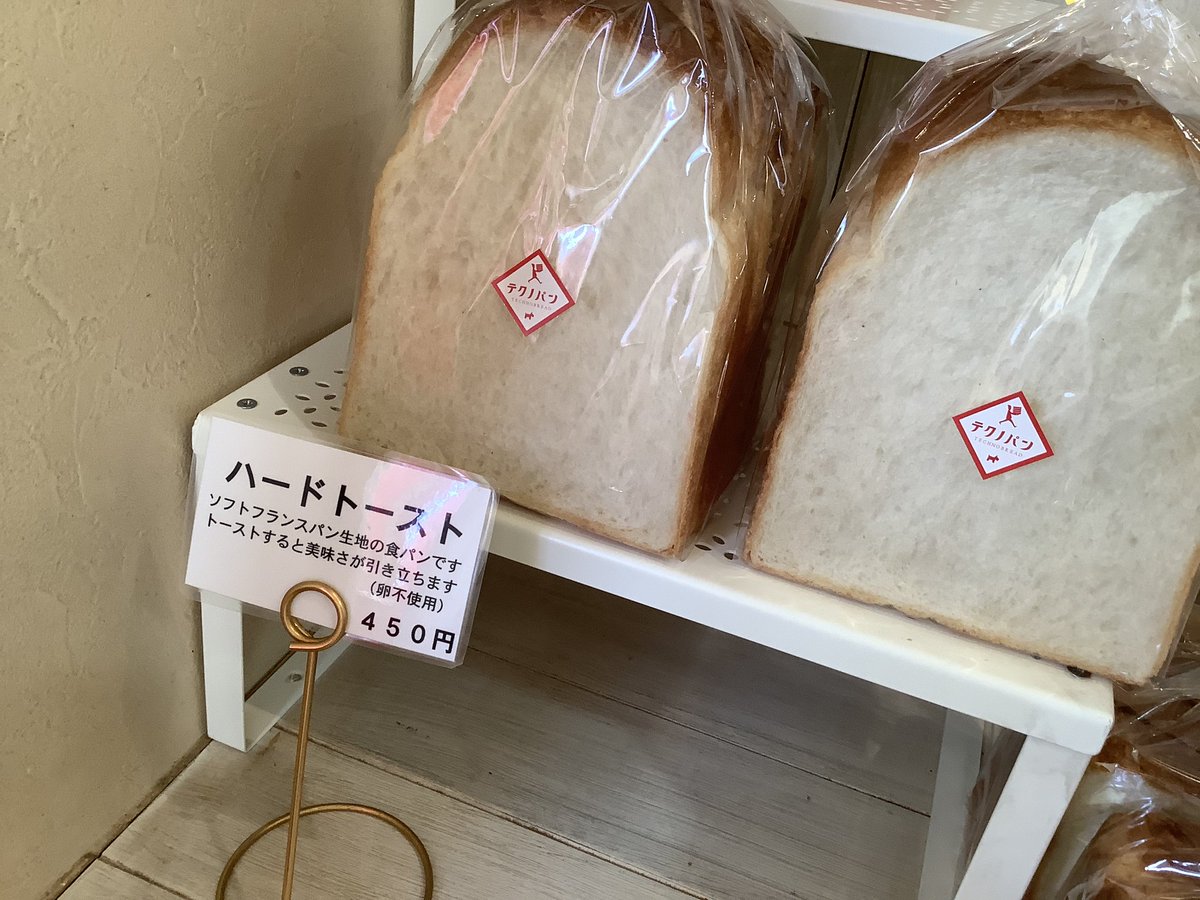 techno_m's tweet photo. おはようございます。
本日のスペシャルプライス！
新発売「トロピカルパインデニッシュ」250円を230円で販売致します。
朝一サンドイッチございます。
円広志さんが食べたテクノ食パン揃ってます。
日本ミツバチのハチミツ入荷してます。
ご来店お待ちしてます。 https://t.co/jcFcGcf8Sx