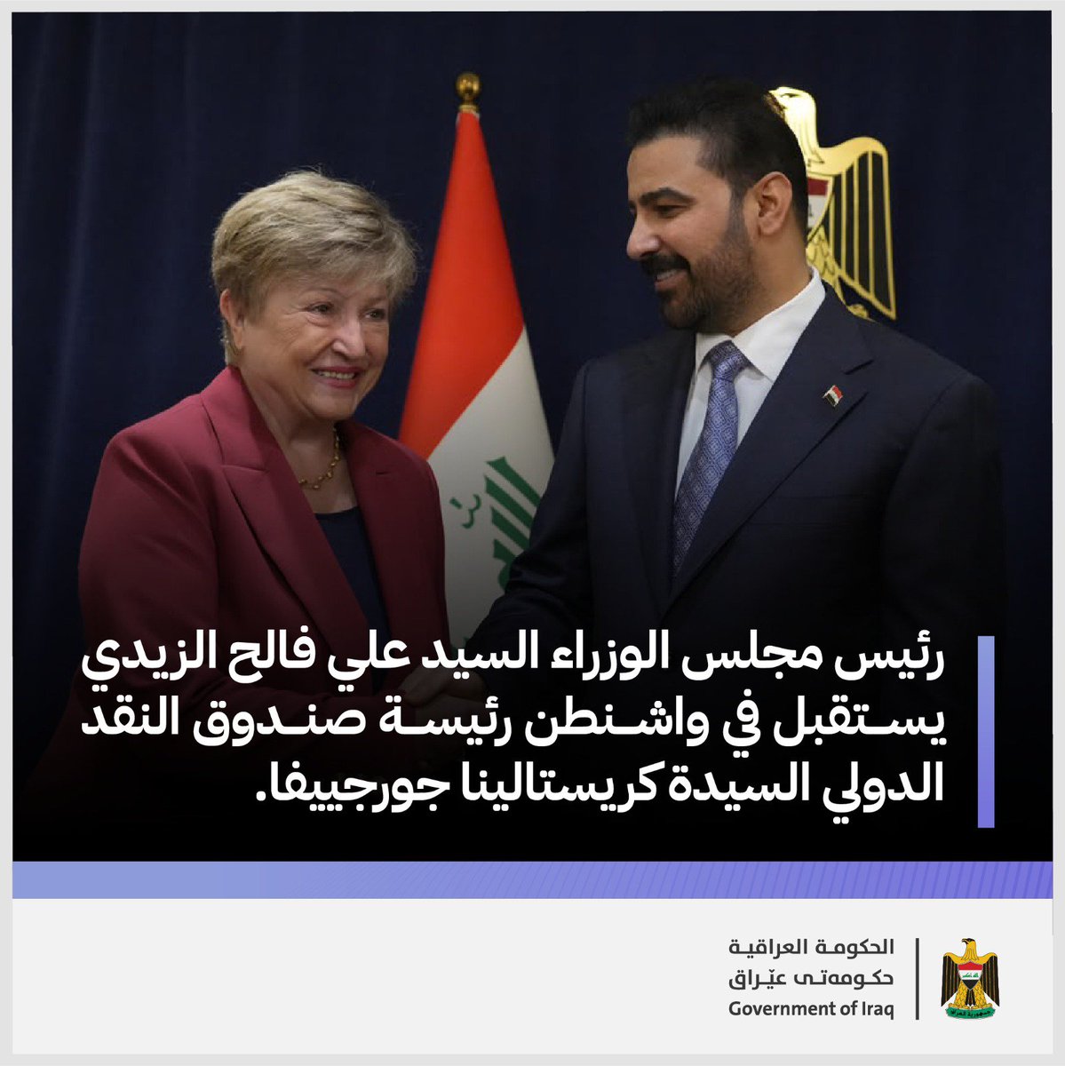 IraqiGovt's tweet photo. رئيس مجلس الوزراء السيد علي فالح الزيدي يستقبل في واشنطن رئيسة صندوق النقد الدولي السيدة كريستالينا جورجييفا.

#الحكومة_العراقية https://t.co/EPYs33mYvE