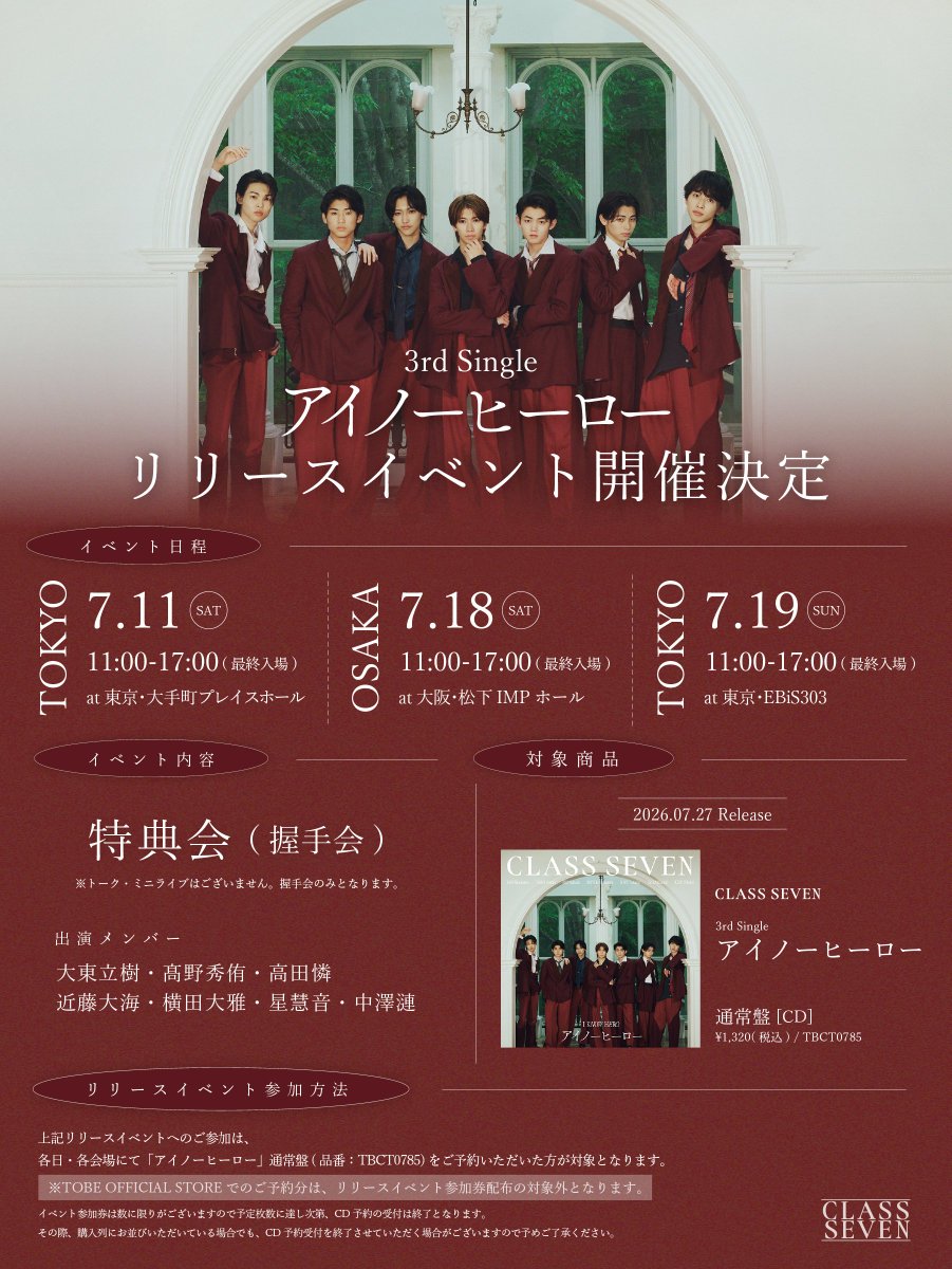 c_7_official's tweet photo. ／
本日開催💫
3rd Single「#アイノーヒーロー」
発売記念リリースイベント
＼

🗓️7月18日(���) 11:00-17:00(最終入場)
📍大阪・松下IMPホール

注意事項をご一読の上、ご来場ください⚠
▷ https://t.co/hIDyofGjGH

#CLASSSEVEN
#アイノーヒーローリリイベ https://t.co/IMg68fNW8j