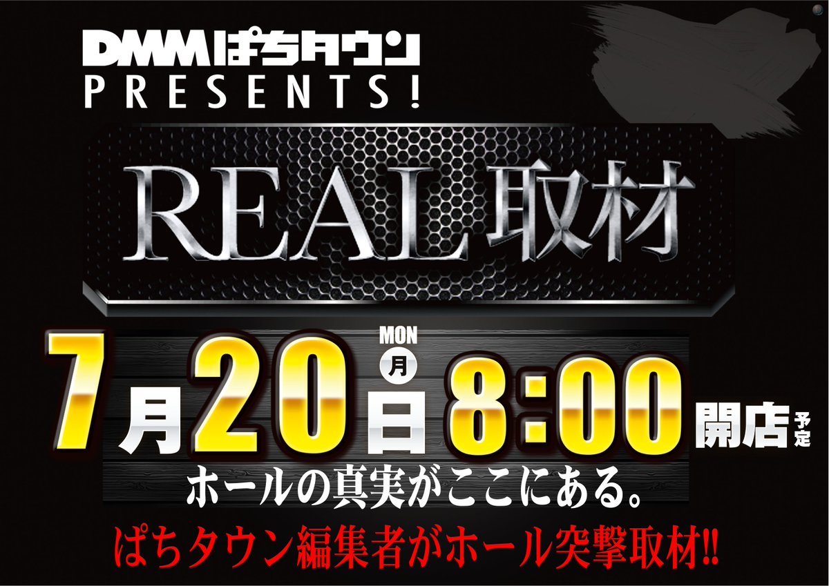 dynamtentyo047's tweet photo. 7月はダイナム創業月間！
7月20日（月祝）
8：00開店（予定）
⭐⭐⭐⭐⭐⭐⭐⭐
　　✨REAL取材✨
⭐⭐⭐⭐⭐⭐⭐⭐
どうぞお待ちしております！！！
＃ダイナム　＃古川　＃取材 https://t.co/ZiW9azpB0P