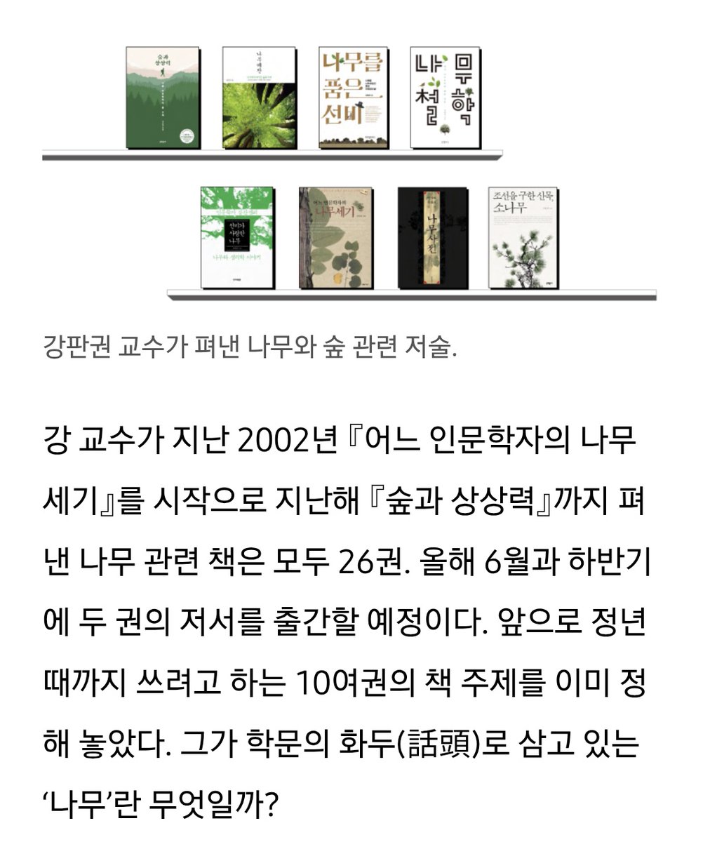 99999dock's tweet photo. 계명대 사학과 교수 강판권
생태학 생태역사학 책 존나 많이 냇는데 죄다 절판처리 중이고 도서관에서도 대출불가로 제한 걸리는중 https://t.co/lm3dvLblXy