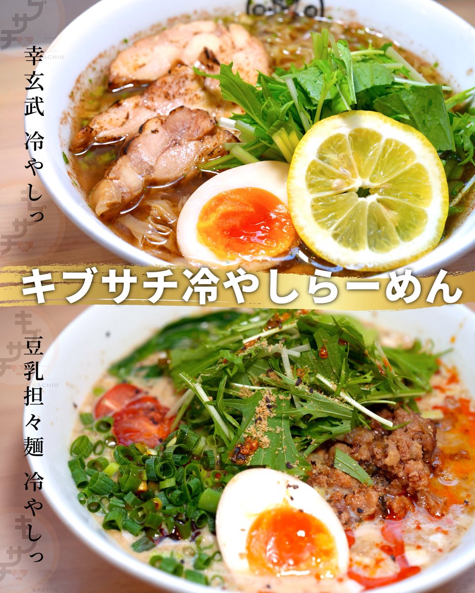 おはようございます🤗今日も、キブサチは昼夜らーめん営業❣️ ランチ