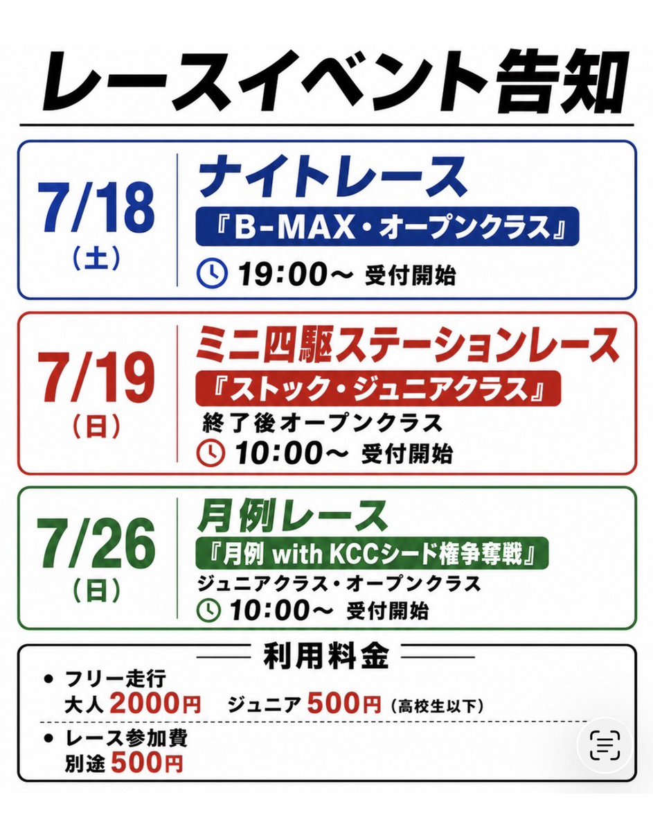 Odf3249's tweet photo. お問い合わせが来ておりましたのでここで補足させていただきます☀️

7/19（日）ミニ四駆ステーションレースは、
ストックの大人の部、子供の部（チューン限定）です。
その後に通常のオープン、ジュニア（チューン限定）レースの予定です💡

分かりづらくて申し訳ございませんでした💦🙇‍♂️

ちなみに本日の7/18（土）のナイトレースは、B-MAX（定例）とオープンでジュニアレースはございません🙆‍♂️

当店のジュニアクラスのレースは公平を記すため全レースチューンモーター限定と定めさせていただいておりますので予めご了承ください🙇‍♂️

本日もご安全に！🫡
Keep on running！！✊