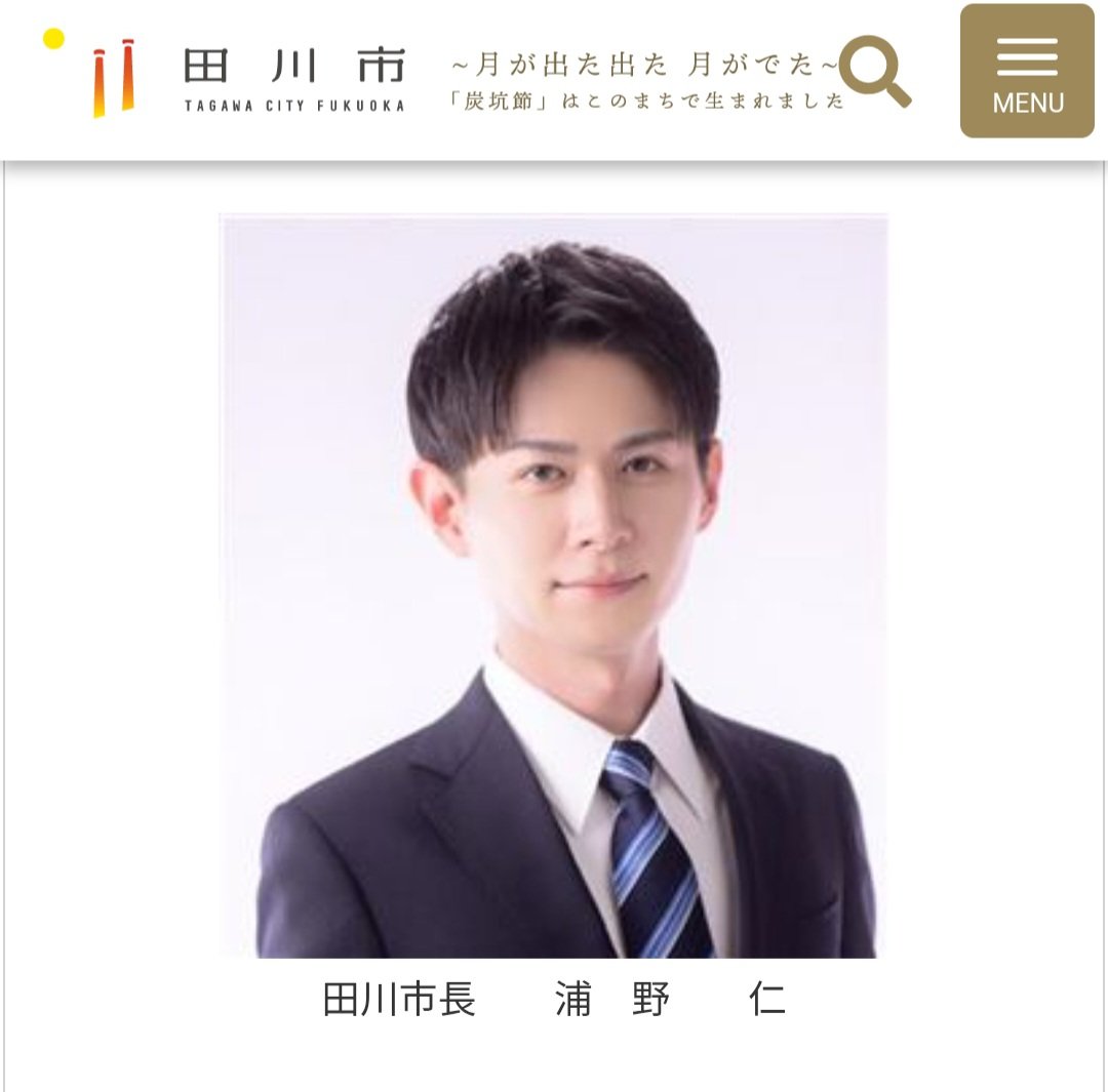 poodill3's tweet photo. 浦野市長が率いる田川市のHP
仕事がはやい！👏😊👏

「お礼品不要」のふるさと納税の
やり方のページできてるー👏😄👏✨

ふるさと寄附金（ふるさと納税）
 / 福岡県田川市 https://t.co/Acd7kJ4FKj

#田川市 #浦野仁 #うらのじん
 #浦野市長 https://t.co/9fOgZfr5RO