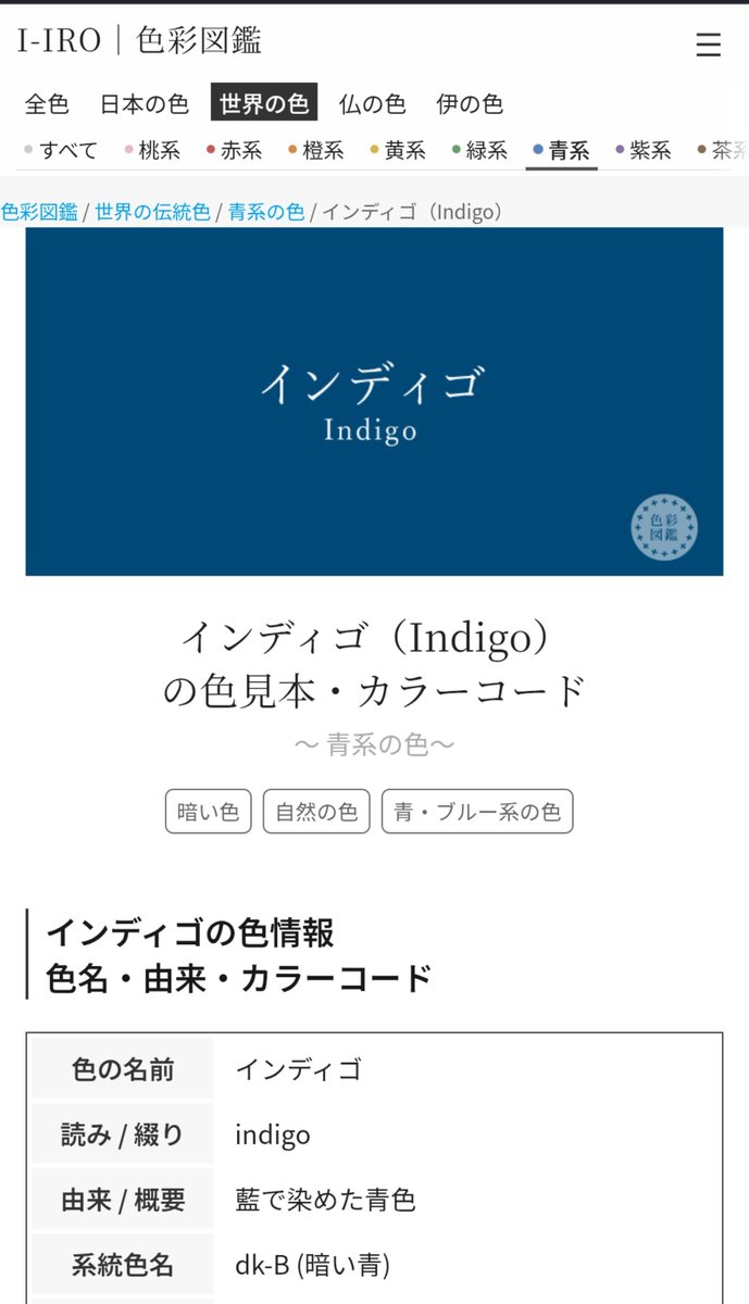 HAL01706007's tweet photo. B/ブルーとI/インディゴの違いの微妙さよ…

ブルー（Bleu）の色見本・カラーコード（RGB・CMYK）と意味 | I-IRO https://t.co/qbSj3Gu5dd
インディゴ（Indigo）の色見本・カラーコード（RGB・CMYK）と意味 | I-IRO https://t.co/6hDvS7i56d https://t.co/TZVbCWwogv