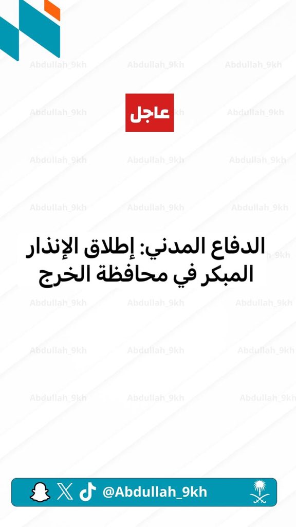 Abdullah_9kh's tweet photo. #عاجل
#الخرج https://t.co/f00mIXZhaC