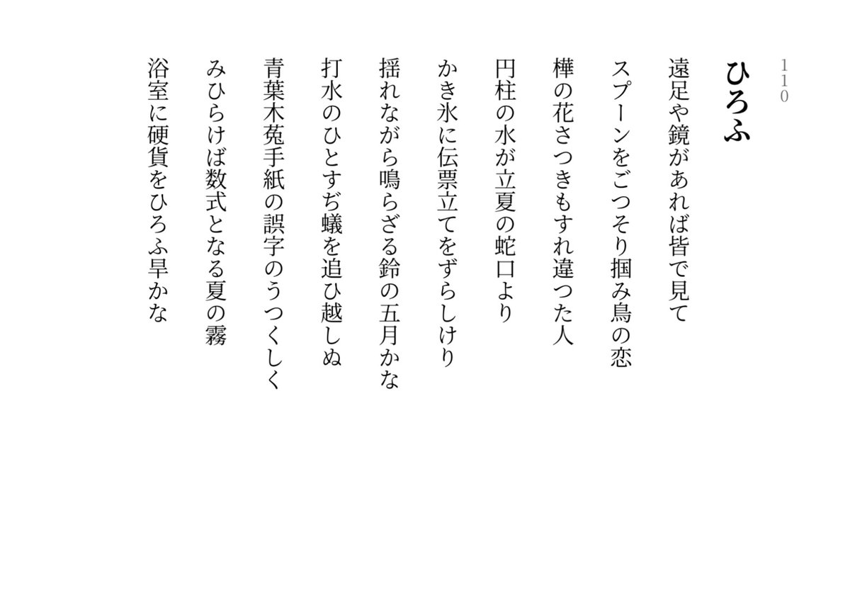 Crambone_obj49's tweet photo. 予選突破ならず…！
皆さんの作品も含め、連作楽しかったです。
ありがとうございました😌
110番「ひろふ」でした！

#HAIKU_CHALLENGE_2026
#俳チャレ2026 https://t.co/ogwMk553Wg