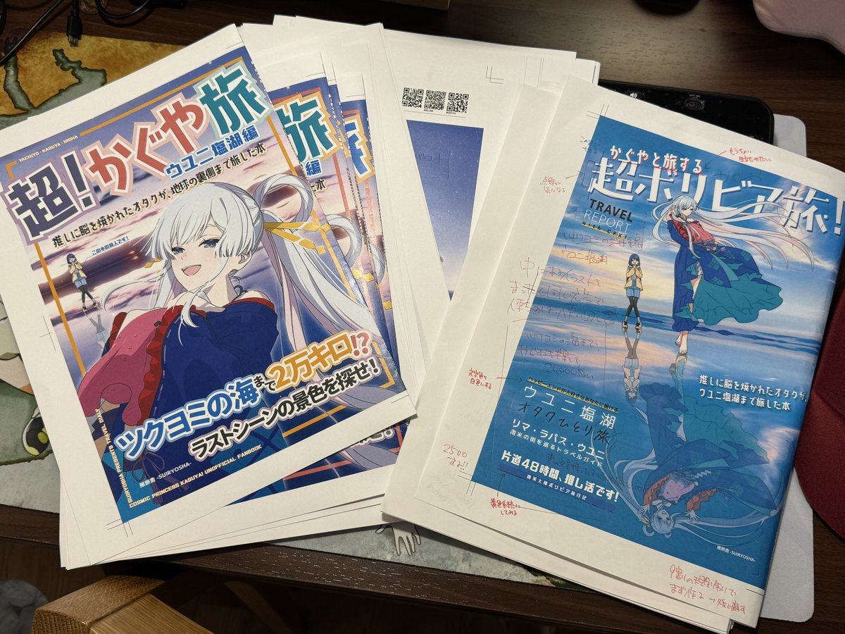 同人誌の表紙、左が完成直前で、右が初期案。 「同人誌は一度