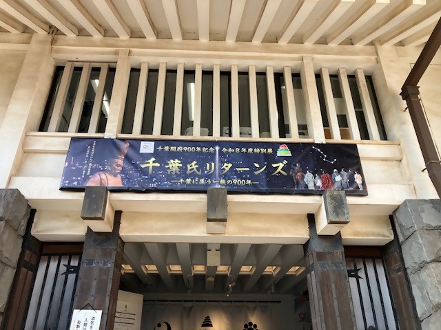 chibashikyodo's tweet photo. 本日から、千葉開府記念特別展がはじまります！
全国の千葉氏ゆかりの自治体・ご子孫の方々からお預かりした様々な資料を通して、全国に広がった千葉一族、その興亡と遺産を紹介します！
特別展、「千葉氏リターンズ、千葉に集う一族の900年」に！レッツ、ゴォォォ！！
#千葉市立郷土博物館 https://t.co/Bdk4k5CgJN