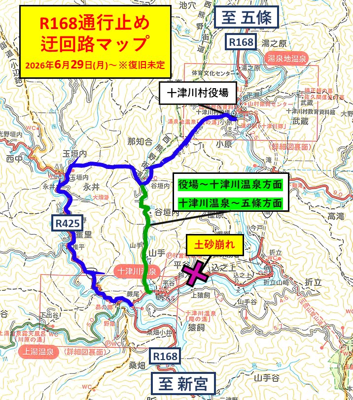 mehari_baasan's tweet photo. 国道168号線平谷地内通行止め
十津川温泉まで迂回路あります!!
和歌山県新宮方面からは通常通り来れます😊
#十津川村　#十津川　#十津川温泉 https://t.co/RPBAVgVjQm