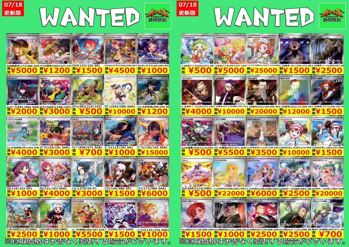 ⑧今だけ値下げ！超お得！未使用も多数！デパコスのみまとめ売り100点以上！ WANTED情報】 ☆#ポケカ 最新買取表☆枚数限定☆ 手放そうか悩んでいる