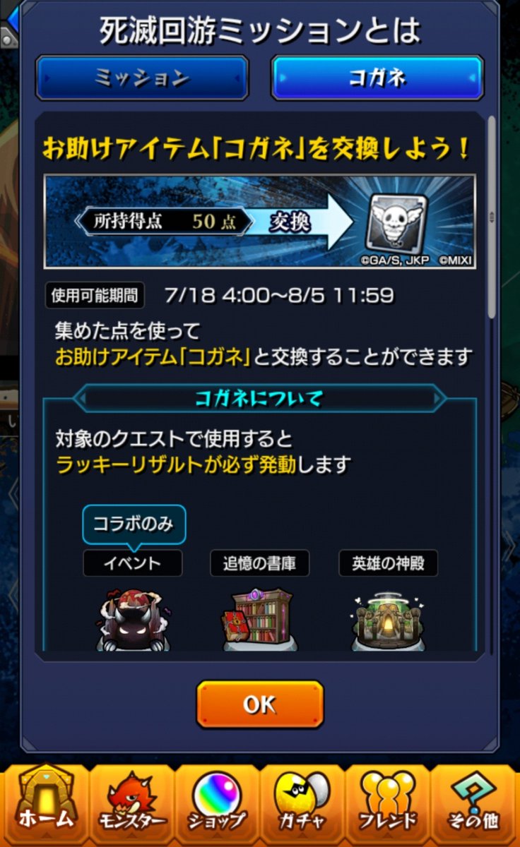 kohcha_mnst's tweet photo. 昨日のデータダウンロードはこれか！
コガネを使うとラキリザが必ず発動！
#モンスト https://t.co/tUSycyHhHd