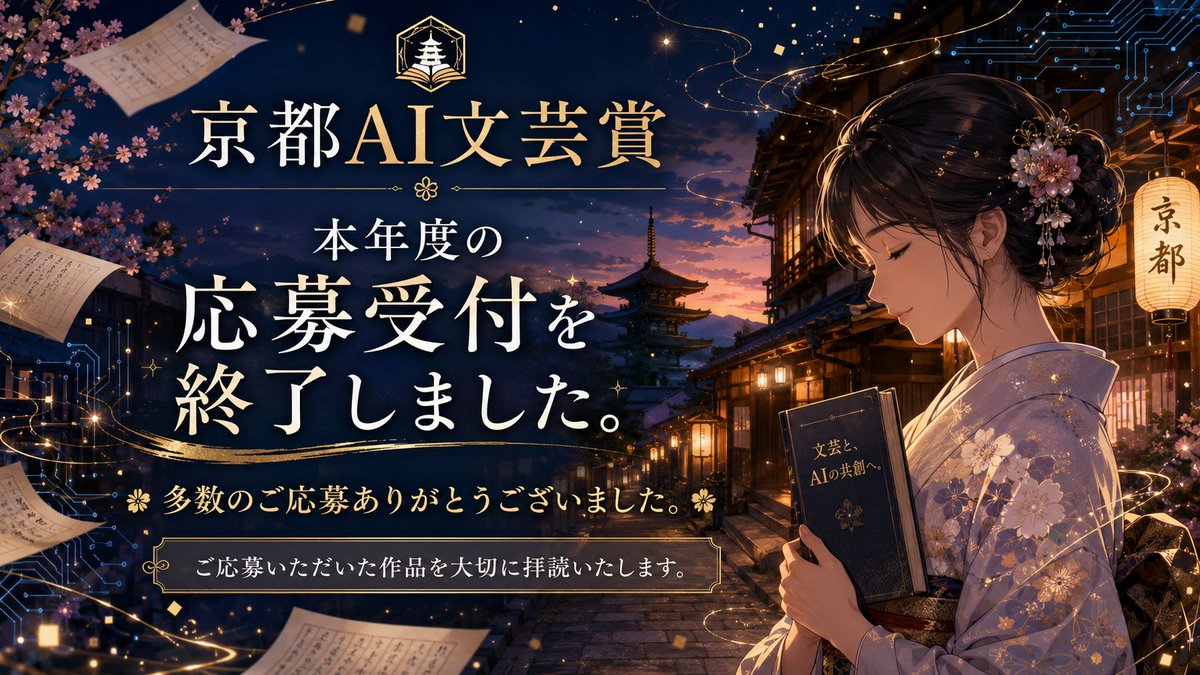KYOTOTEXT@京都AI文芸賞 tweet media