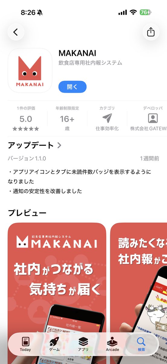 sekibilly's tweet photo. 社内報アプリ「MAKANAI」をデビューさせてから3ヶ月。お客様からも喜んで頂けている。かなり色々な追加開発もしているのでコミュニケーションツールとして飲食業界の皆様にかなりお役に立てると思ってます。

もちろん他業界にもお声がけ頂ければ案内できます！

社員の定着、社内リファラルにご興味ある企業様あればお声がけくださいませ！