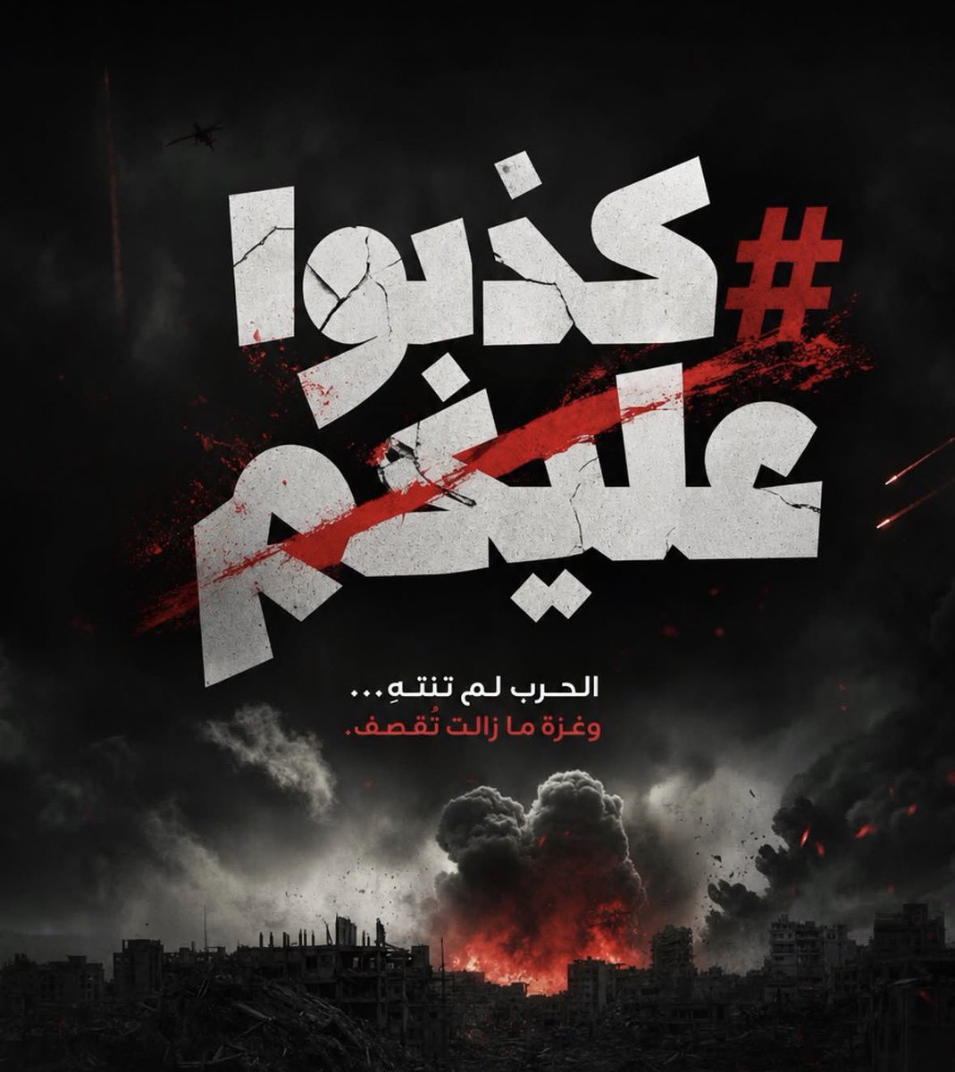 Abu_Salah9's tweet photo. كذبوا عليكم !! https://t.co/R05VHu1pFs