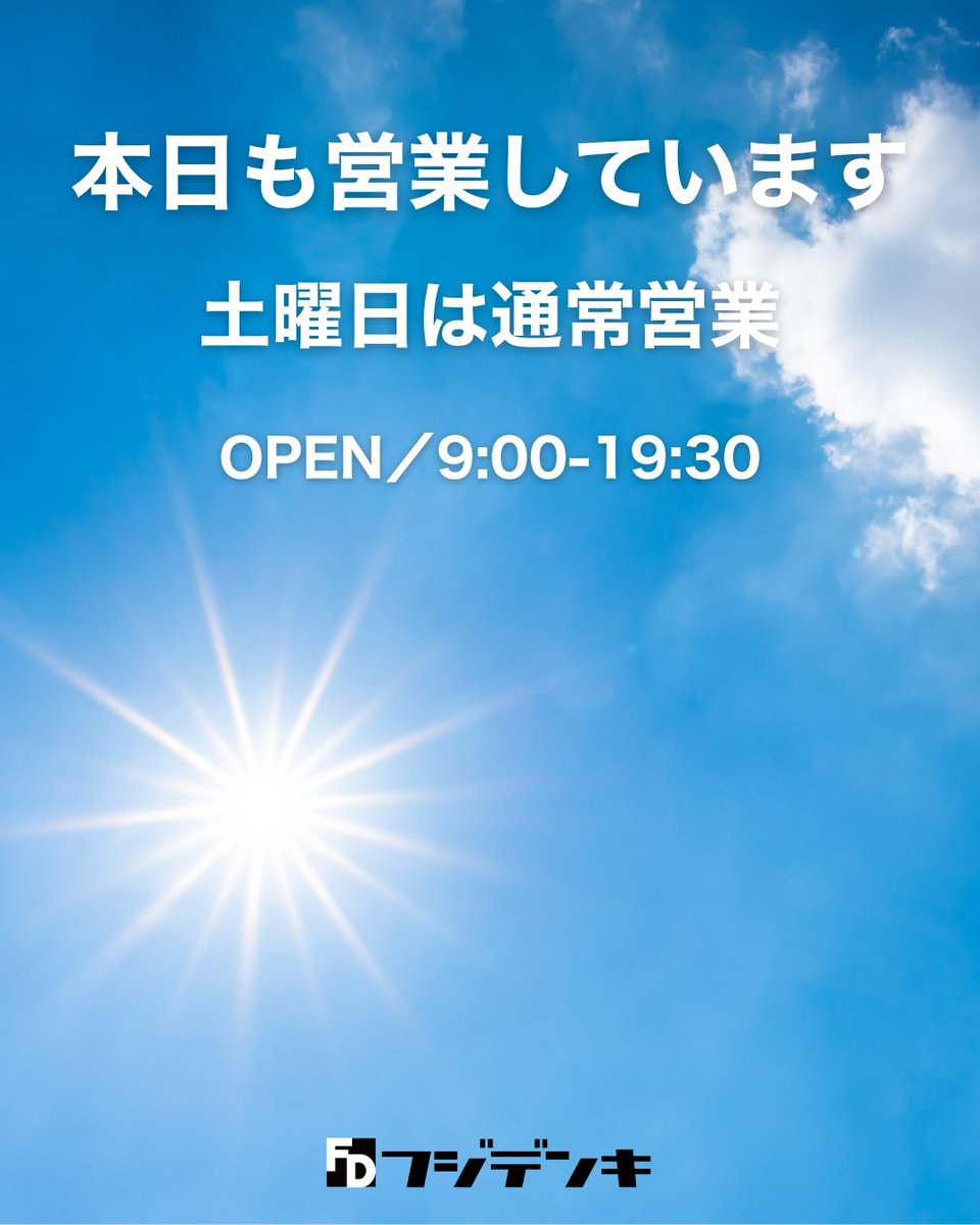 fujidenki's tweet photo. 本日は土曜日ですが、通常営業しております
パソコン修理即日対応可能です
https://t.co/50fHj36b6e
#フジデンキ #パソコン修理 #ホームページ制作 #三春町 #郡山市 #田村市 https://t.co/SNcUY5roSj