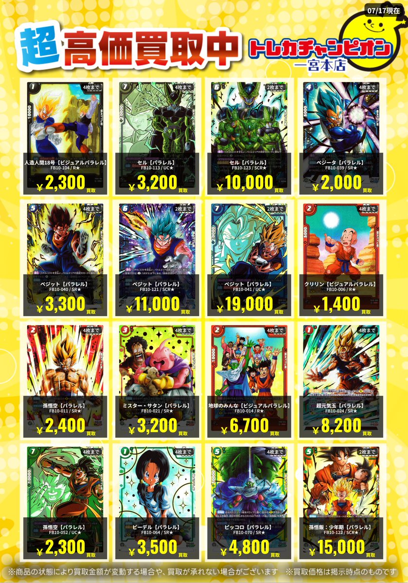 ❤️‍🔥高価買取情報❤️‍🔥 #フュージョンワールド パラレル②